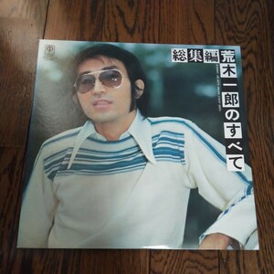 レア LP レコード 2枚組 総集編荒木一郎のすべて 荒木一郎