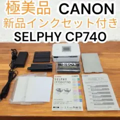 ♥️極美品✨キャノン✨CANON✨コンパクトプリンター✨セルフィー✨CP740