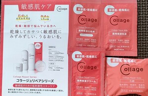 持田製薬コラージュ☆サンプル試供品④コ☆未使用