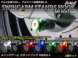 リア スタンドフック8mm M8 アルミ削り出し レーシング/メンテナンススタンド スイングアーム取付 2個セット レッド S-307R