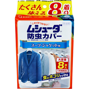 まとめ得 ムシューダ防虫カバー １年間有効 スーツ・ジャケット用 ８枚入 x [2個] /k