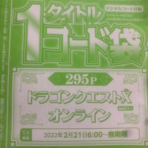 Ｖジャンプ 4月号 コード ドラゴンクエストX オンライン