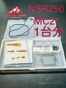 【２気筒分】【JET希望可能】MC21CR ホンダ NSR250 MC21 NSR250r キャブリペアキット 2セット 未使用