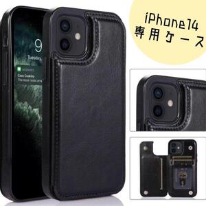 ★iPhone14 ウォレットケース　手帳　ブラック　カードケース