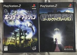 PS2中古【レアソフト2本セット】 ホーンテッドマンション&ゴーストバイブレーション