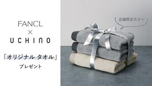 ●新品 2024 ファンケル UCHINO バスタオル フェイスタオル 店舗限定カラー 非売品 FANCL 匿名発送