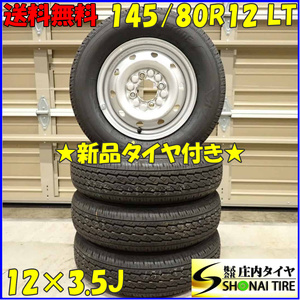 夏新品 2024年製 4本SET 会社宛送料無料 145/80R12×3.5J 80/78 LT ブリヂストン BRIDGESTONE K370 スチール 軽トラック 貨物車 NO,D5098-1