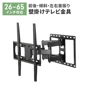 壁掛けテレビ金具 ブラック ディスプレイ テレビ 26～65V 壁掛け TV 金具 アーム式 ネジ固定 角度調整 ストッパー付属 M5-MGKAHM00153BK