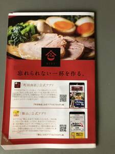 【最新】ギフトホールディングス 株主優待 ラーメン優待電子チケット2枚　町田商店 豚山 有効期限2025年7月31日　送料無料