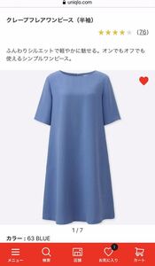 【新品】UNIQLO ユニクロ　クレープフレアワンピース（半袖）Blue サイズ　S