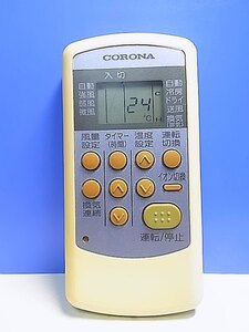 T137-812★コロナ CORONA★エアコンリモコン★CW-1R CW-IR★即日発送！保証付！即決！