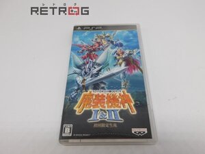 スーパーロボット大戦OGサーガ 魔装機神1+2 初回限定生産 PSP