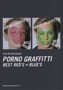 楽譜○ギター弾き語り譜　 PORNO GRAFFITTI BEST RED