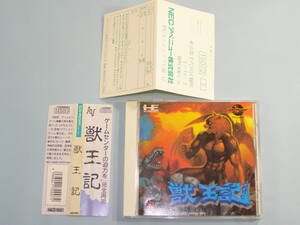 NEC PCエンジン CD-ROM2　獣王記