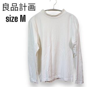 【良品計画】長袖カットソー/Tシャツ/ホワイト/Mサイズ/無印/古着/ロンT