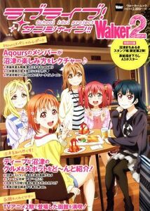 ラブライブ！サンシャイン!!Walker(2) ウォーカームック/KADOKAWA