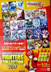 非売品 ヴァンガードG FIGHTERSCOLLECTION 発売 ポスター 販促品 サイズ B2 #580