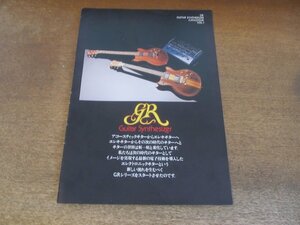 2406MK●カタログ「GR ギター・シンセサイザー GR GUITAR SYNTHESIZER CATALOGUE VOL.1」1981昭和56.4/富士ローランド
