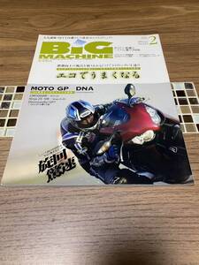 BIG MACHINE No.152 エコでうまくなる　MOTO GP-DNA CBR1000RR ZX-10R Desmosedici GP7ビッグマシン