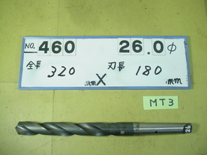 26.0mm ロング　テーパードリル 全長320mm 刃長180mm　MT3シャンク　中古品 460