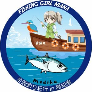 釣りステッカー　フィッシングガール真魚 with カワセミ　メジカ