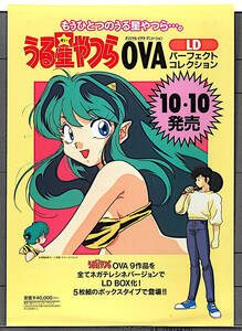 [Unused New]1990s KAC Urusei Yatsura LD OVA Perfect Collection Reserved Paper(Rumiko Takahashi)うる星やつら 高橋留美子[tag5555]