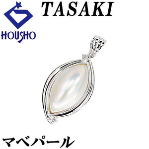 タサキ 田崎真珠 マベパール ペンダントトップ ダイヤモンド K18WG TASAKI 送料無料 中古 美品 SH122769