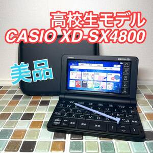 高校生モデル XD-SX4800 カシオ CASIO 電子辞書 EX-word エクスワード 英検 GTEC TEAP 大学入試 英会話