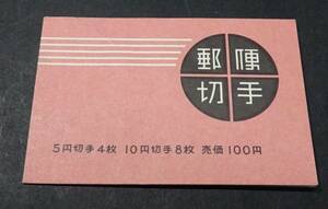 ◆◇切手帳　おしどり・桜１００円◇◆