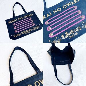 ★新品★セカイノオワリSEKAI NO OWARIツアーグッズ世界の終わり ショップバッグARENA TOUR 2014炎と森のカーニバル -スターランド編グッズ