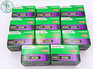 BA0703129　● フィルムカメラ フィルム 11点 まとめ売り FUJICOLOR Professional PRO 400H 135 36 未開封 未使用 期限切れ 保管品