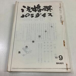 七手詰傑作集 詰将棋パラダイス コピー品