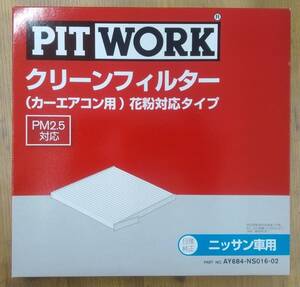 ピットワーク　エアコンフィルター　AY684-NS016-02　　日産　エルグランド　ティアナ　ムラーノ　