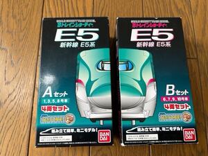 未使用品バンダイ Bトレインショーティー E5 新幹線 E5系 Aセット Bセット 未組立