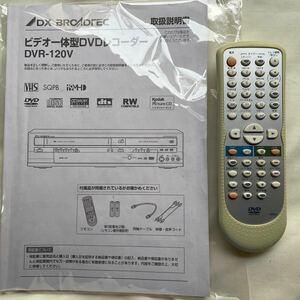 【動作良好！保証あり！純正の取説付き！】DXアンテナ DVR-120V用リモコン NB600 VHS/DVDレコーダー 一体型デッキ フナイ　 FUNAI