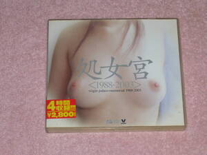 DVD 処女宮 1988-2003