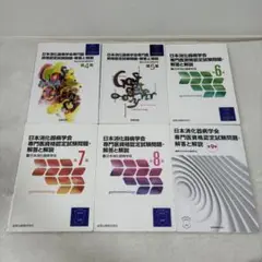 日本消化器病学会専門医資格認定試験問題・解答と解説　第４・５・６・７・８・９集