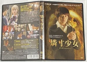 DVD 燐寸少女 マッチショウジョ 内藤勇実編 佐藤すみれ 小林豊