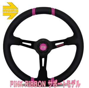 正規品 MOMOステアリング DRIFT PINK RIBBON/ドリフト ピンクリボン 35パイ AL-04 2024レアーズ50周年記念プロジェクト