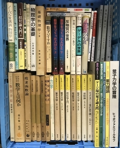 3 物理学 数学 関連本 まとめて 40冊以上 セット 新物理学シリーズ 現代物理学演習講座 数学をつくった人びと 他