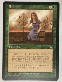 MTG　クリンプエラー　砕土　テンペスト