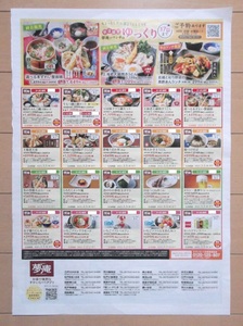 【夢庵】割引クーポン 割引券 3/5迄有効☆即決!! 鍋焼きうどん 鍋料理 ずわい蟹 天ぷら そば 和デザート ドリンクバー ビール お子様セット