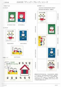 53B使用済切手整理用 リーフ（台紙）「ふみの日・1998～2005年」15Ｐ