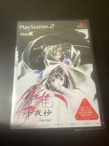 PS2 プレステーション 吸血姫 夕維 千夜抄 未開封 未使用品