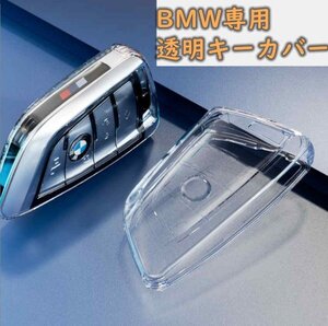 BMW スマートキカバー 透明 クリア TPU キーカバー キーケース 保護 落下防止 F45 F46 X1 X2 X3 X4 X5 X6 G20 G30