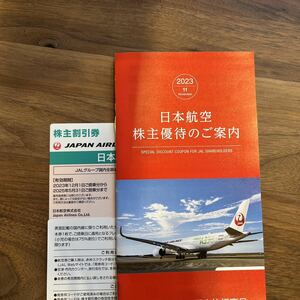 JAL 日本航空 １枚の出品　２枚あります