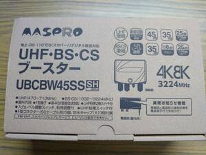 マスプロ　UHF・BS・CSブースター　4K/8K対応 UBCBW45SS