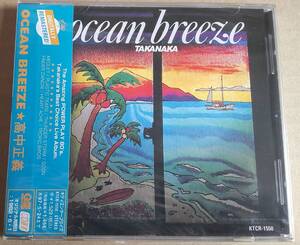 ■未使用・未開封【OCEAN BREEZE/高中正義】