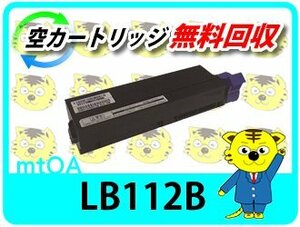 フジツウ用 リサイクルトナーカートリッジ LB112B XL-4405対応