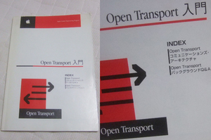 Open Transport 入門。